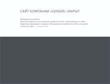 Tablet Screenshot of lr-belgorod.genser.ru