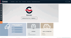 Desktop Screenshot of genser.ru