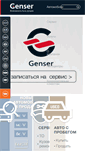 Mobile Screenshot of genser.ru