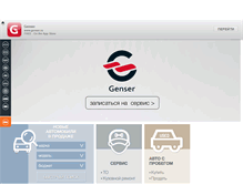 Tablet Screenshot of genser.ru