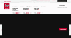 Desktop Screenshot of nissan.genser.ru